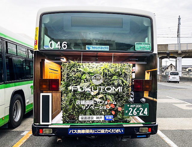 神戸市バス広告掲載のお知らせ