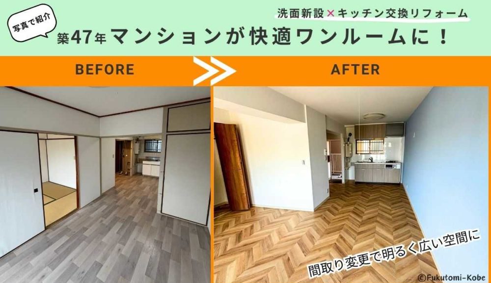 水まわりも、間取りも、収納も 写真で見せる賃貸リフォーム
