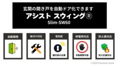 マンション玄関開き戸を自動ドア化できる装置の説明図