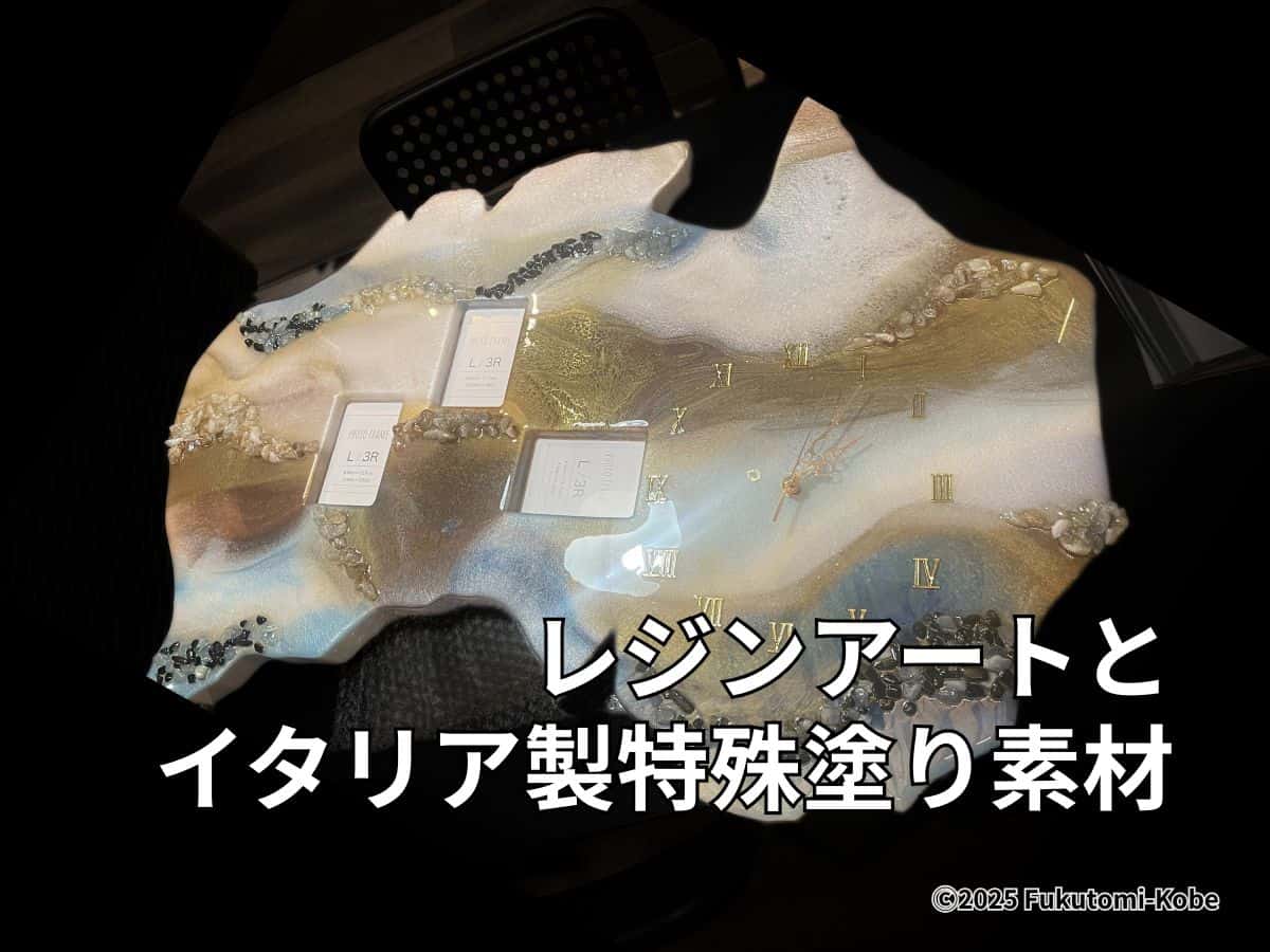 レジンアートとイタリア製特殊塗り素材でつくる一点もの作品
