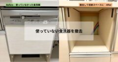 システムキッチンの使っていない食洗機を撤去。左にシステムキッチンの食洗機のある工事前の写真。右は、食洗機を撤去工事後の写真。BeforeAfter